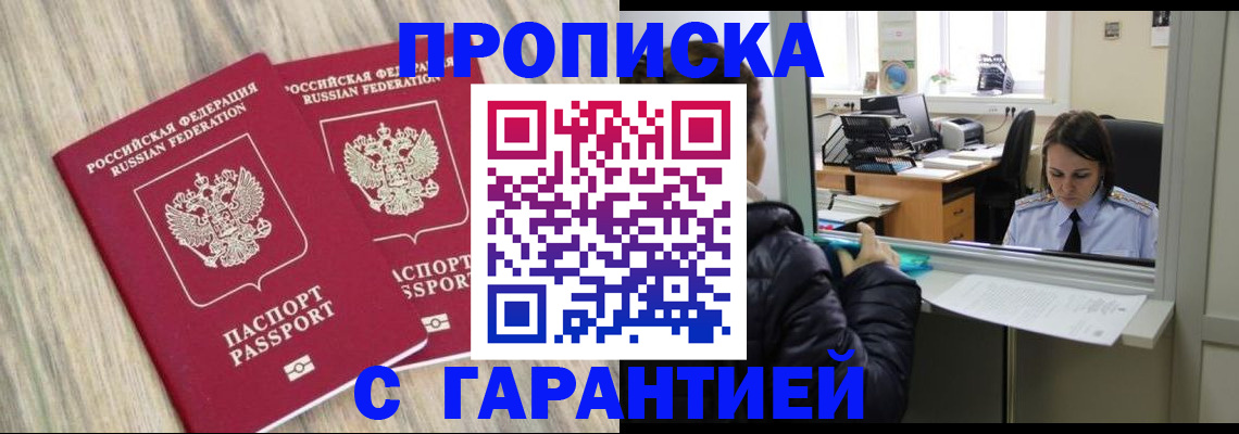 временная регистрация законно в Зиме