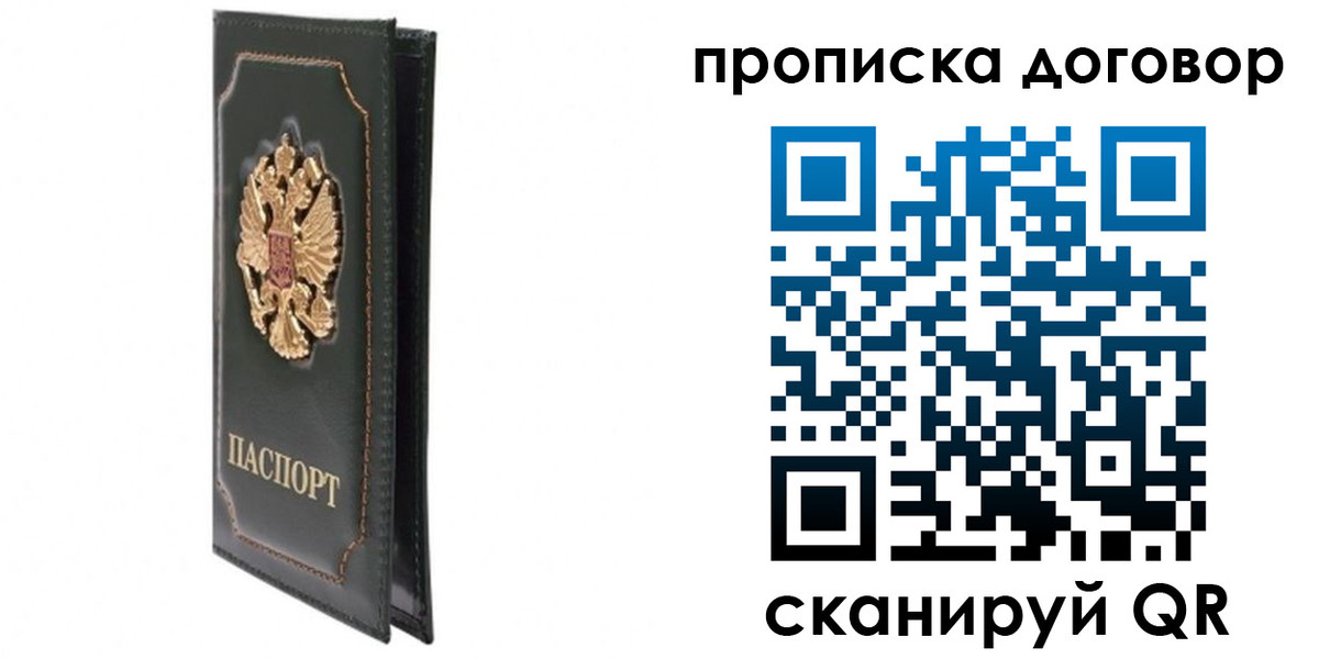 прописка регистрация в Зиме