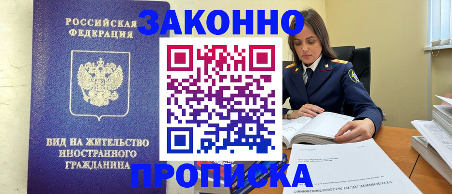 временная регистрация гарантия в Зиме
