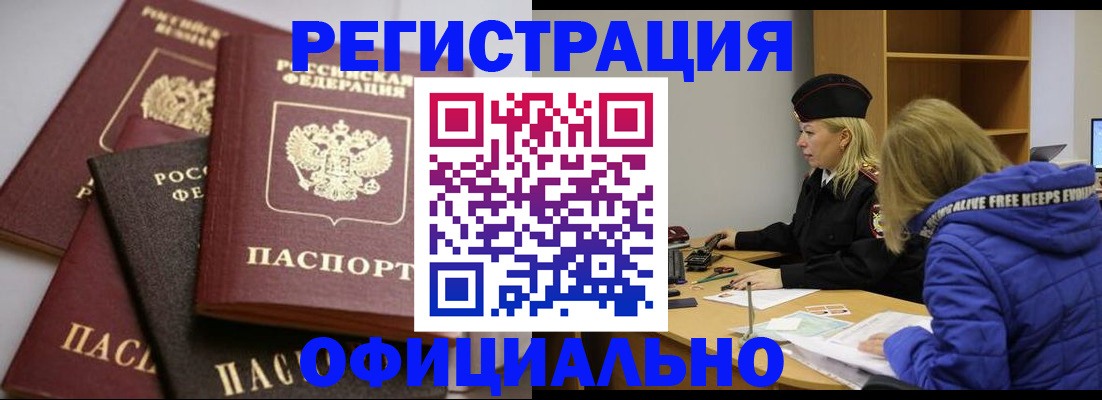 временная регистрация недорого в Зиме