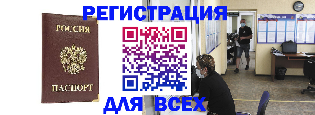 прописка штамп в Зиме