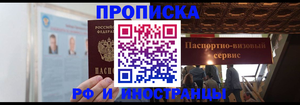 временная регистрация в Зиме