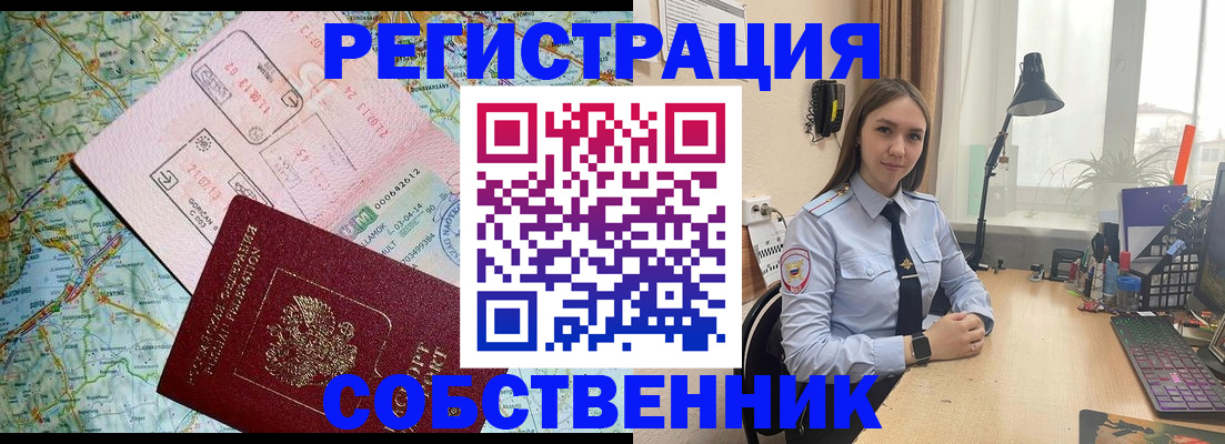 прописка для военкомата в Зиме