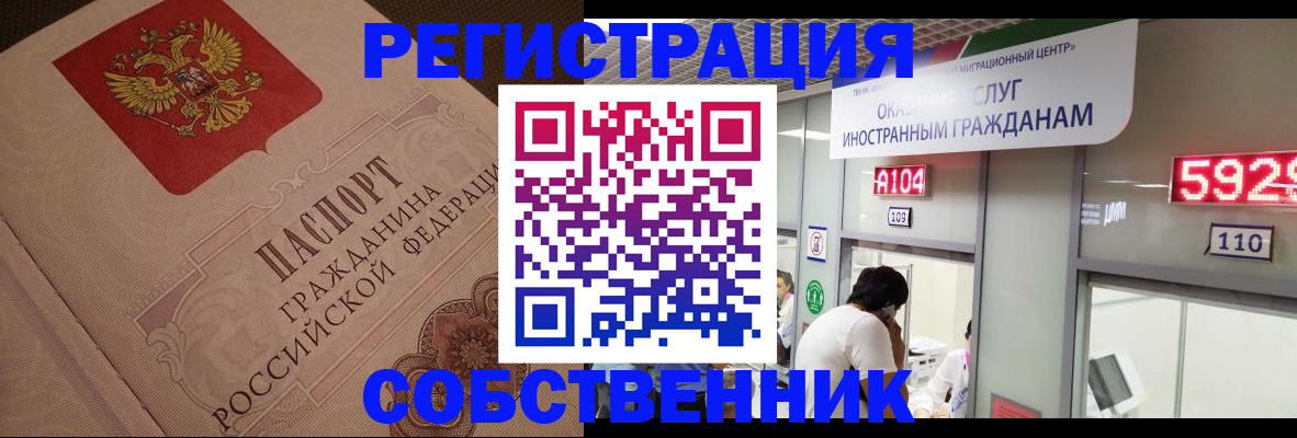временная регистрация для школы в Зиме