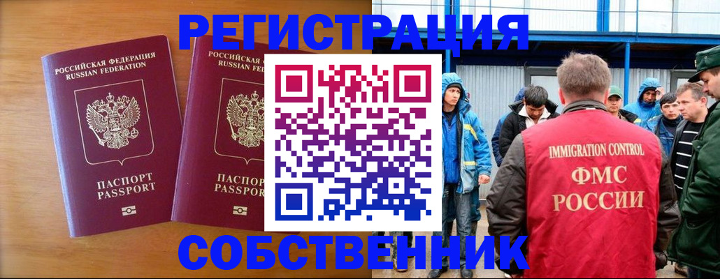 прописка от собственника в Зиме