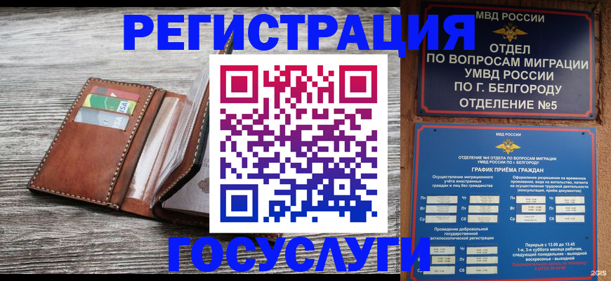 временная регистрация гарантия в Зиме
